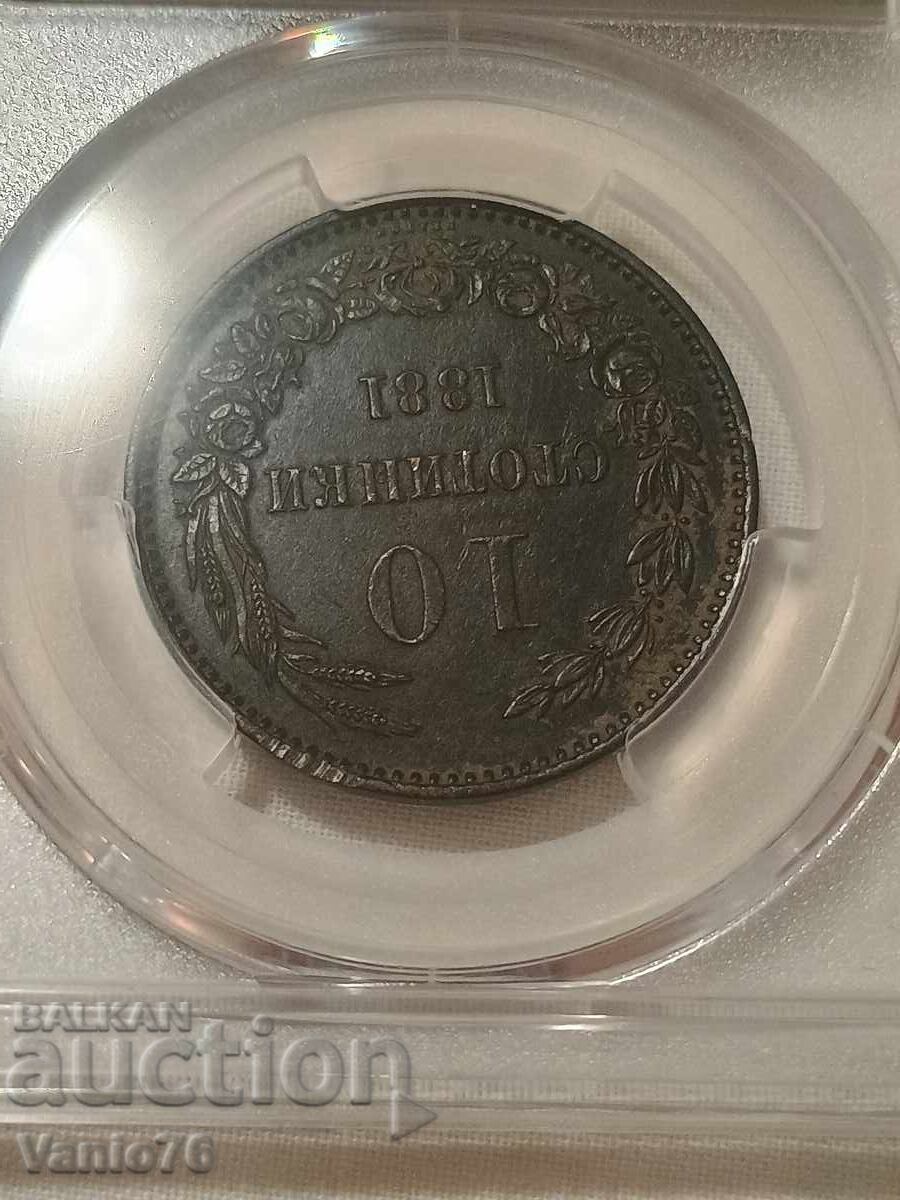 10 стотинки 1881г. XF с цена € 80.00 | 156.47 лв. 10 стотинки 1881г. XF с цена € 80.00 | 156.47 лв.