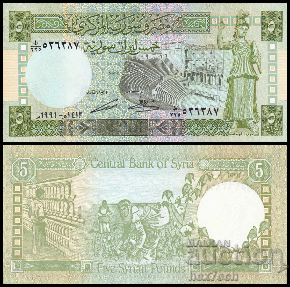 ❤️ ⭐ Siria 1991 5 lire UNC nouă ⭐ ❤️