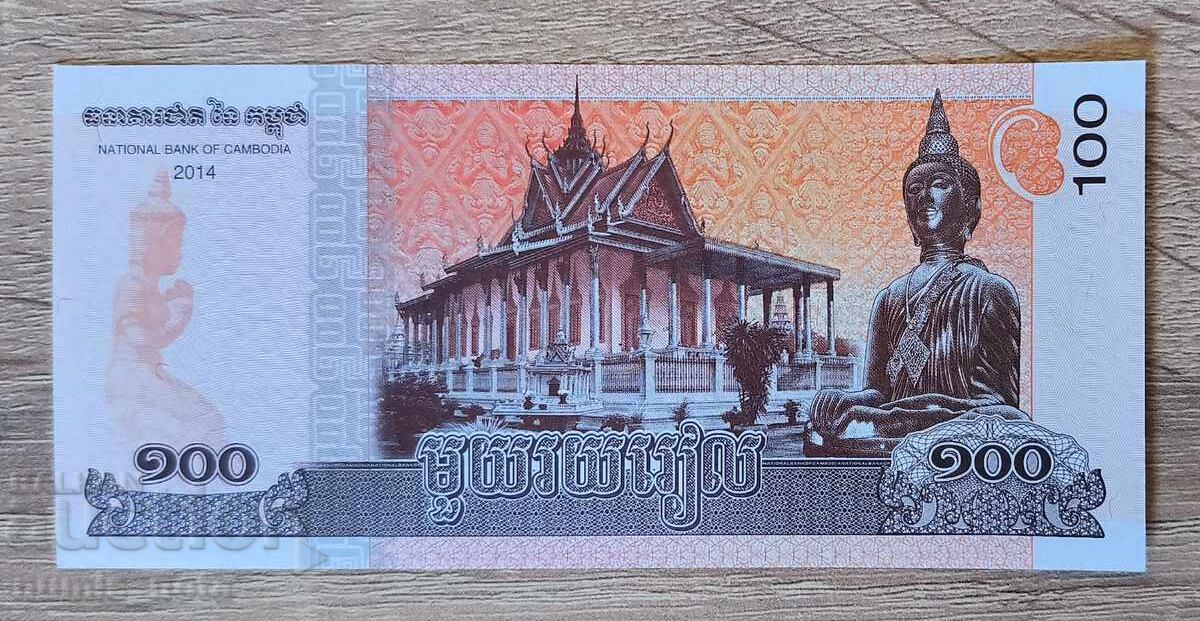 Καμπότζη 100 ριέλ 2014 UNC με τιμή € 1.00 | 1.96 BGN
