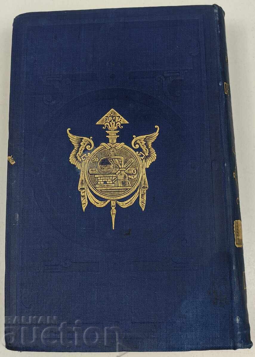 Auction  1877 LE DEVOUEMENT MICHEL MASSON FRENCH LANGUAGE