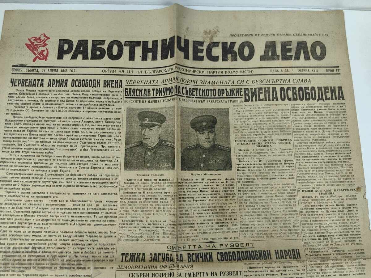 1945 ΒΙΕΝΝΗ ΑΠΕΛΕΥΘΕΡΩΜΕΝΗ Β' ΠΠ ΕΦΗΜΕΡΙΔΑ RABOTNICHESKO DELO με τιμή € 12.00 | 23.47 BGN