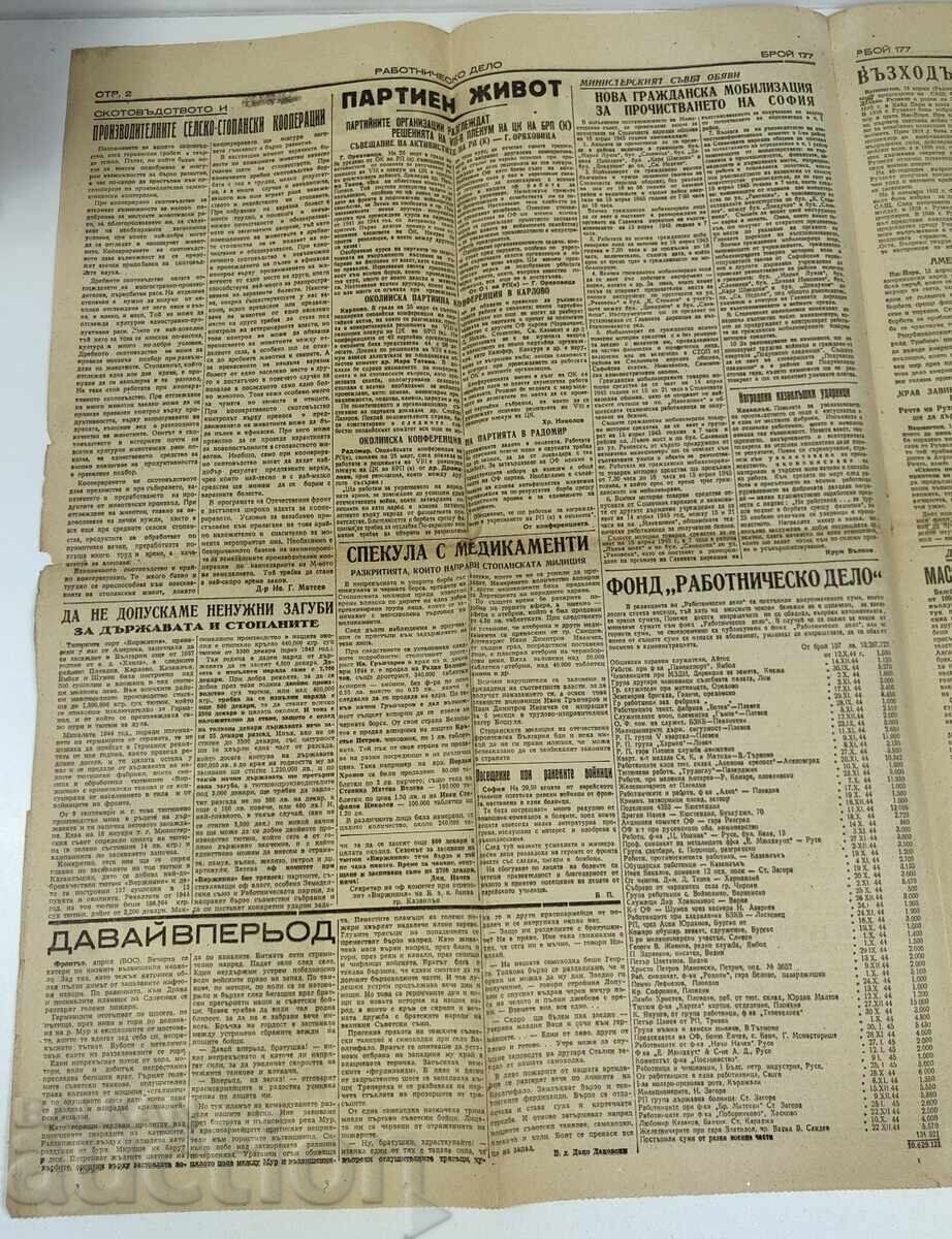 Δημοπρασία 1945 ΒΙΕΝΝΗ ΑΠΕΛΕΥΘΕΡΩΜΕΝΗ Β' ΠΠ ΕΦΗΜΕΡΙΔΑ RABOTNICHESKO DELO