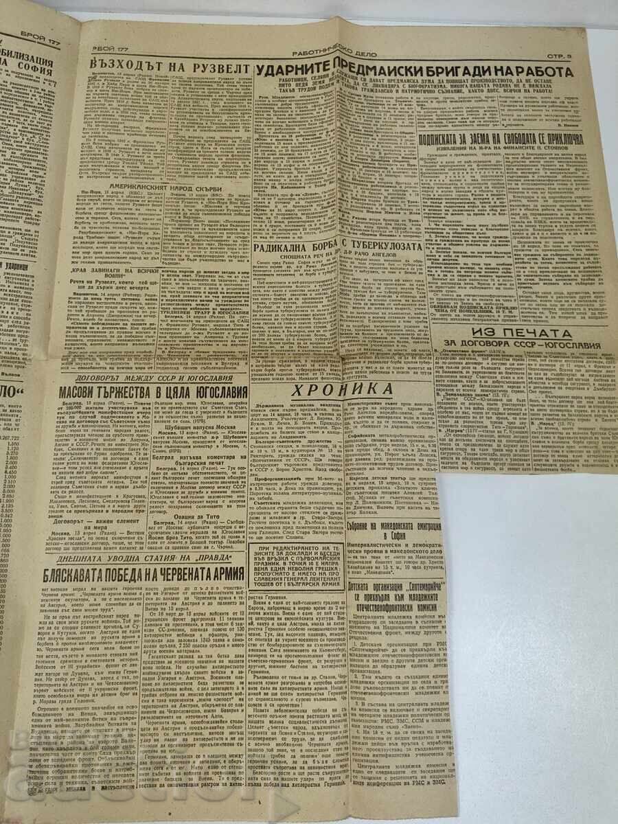 Παράδοση 1945 ΒΙΕΝΝΗ ΑΠΕΛΕΥΘΕΡΩΜΕΝΗ Β' ΠΠ ΕΦΗΜΕΡΙΔΑ RABOTNICHESKO DELO
