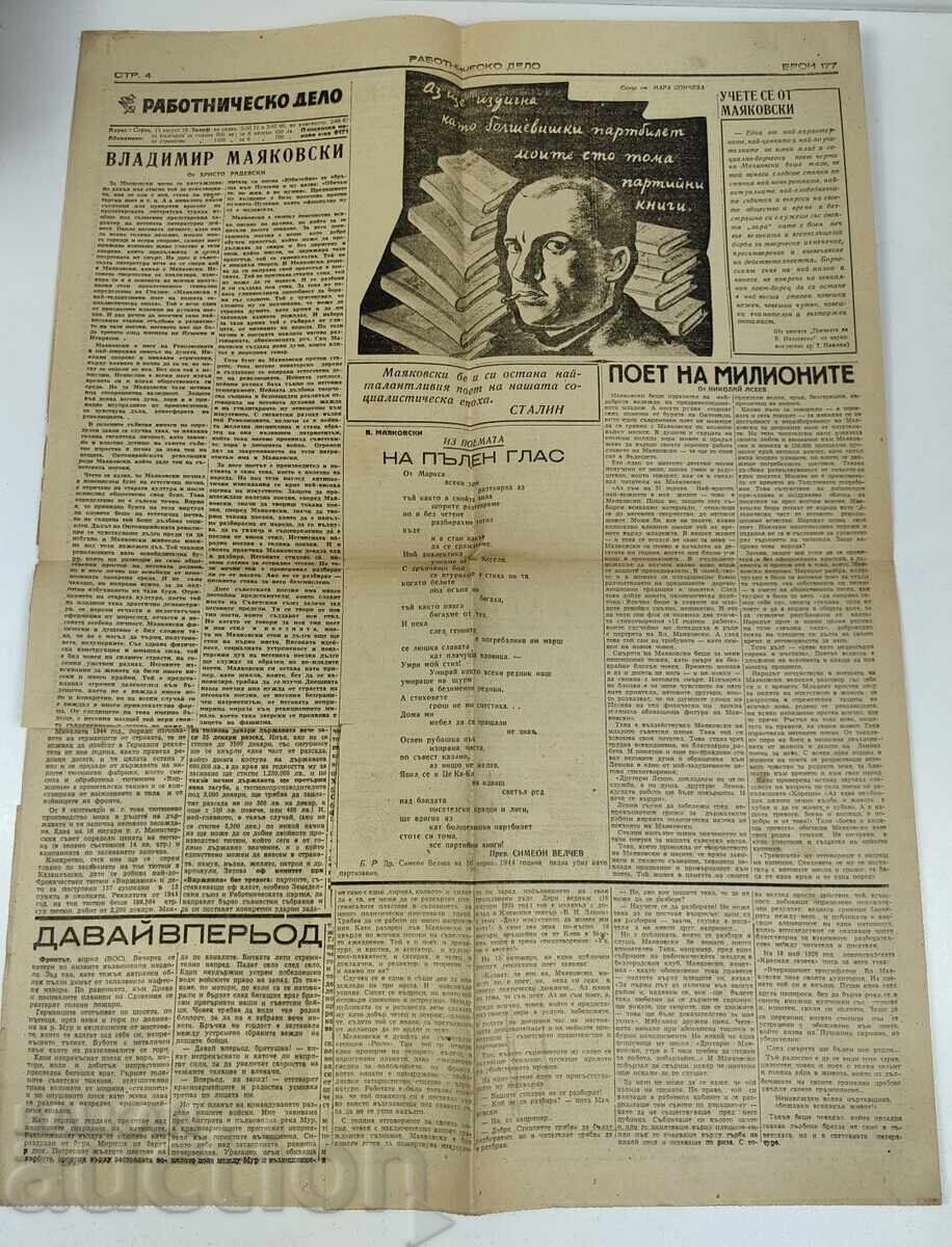 1945 ΒΙΕΝΝΗ ΑΠΕΛΕΥΘΕΡΩΜΕΝΗ Β' ΠΠ ΕΦΗΜΕΡΙΔΑ RABOTNICHESKO DELO - 5