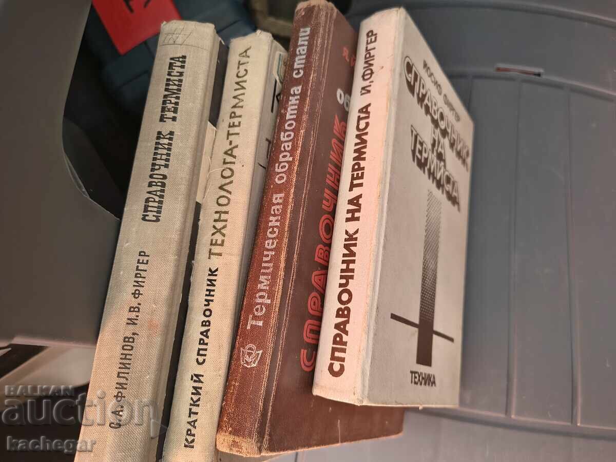Ghiduri pentru tratament termic cu preț € 40.00 | 78.23 BGN Ghiduri pentru tratament termic cu preț € 40.00 | 78.23 BGN