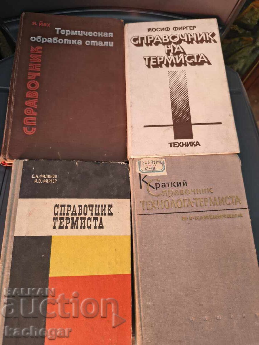 Ghiduri pentru tratament termic Ghiduri pentru tratament termic