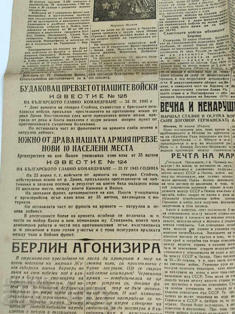 1945 ЧЕРВЕНАТА АРМИЯ БЕРЛИН СТОЙЧЕВ ВЕСТНИК ОТЕЧЕСТВЕН ФРОНТ с цена € 15.00 | 29.34 лв.
