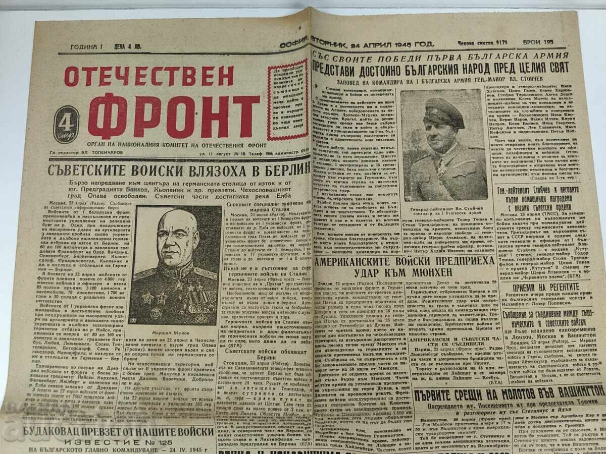Аукцион 1945 ЧЕРВЕНАТА АРМИЯ БЕРЛИН СТОЙЧЕВ ВЕСТНИК ОТЕЧЕСТВЕН ФРОНТ