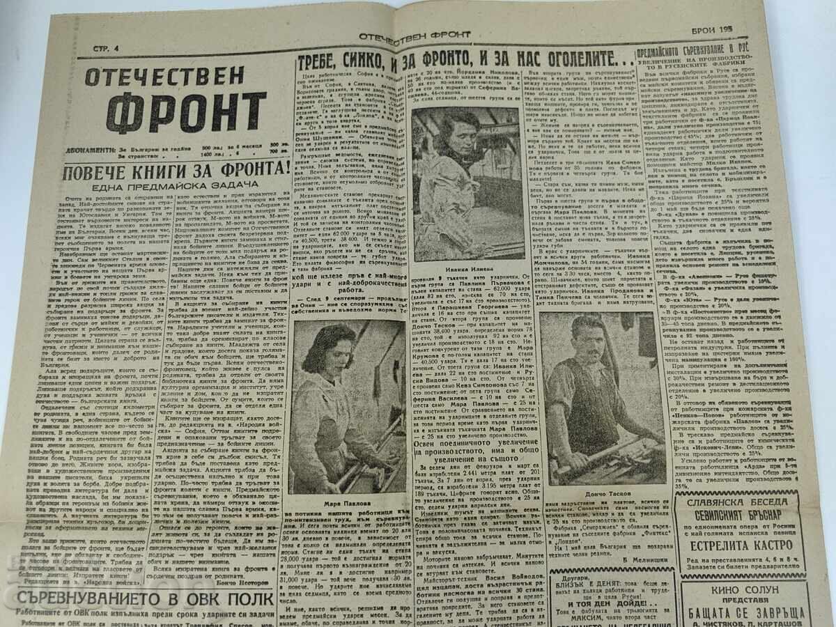 1945 ЧЕРВЕНАТА АРМИЯ БЕРЛИН СТОЙЧЕВ ВЕСТНИК ОТЕЧЕСТВЕН ФРОНТ - 7