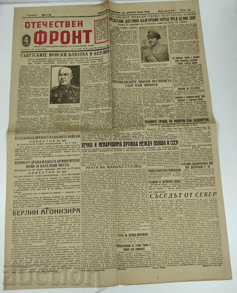 1945 ЧЕРВЕНАТА АРМИЯ БЕРЛИН СТОЙЧЕВ ВЕСТНИК ОТЕЧЕСТВЕН ФРОНТ