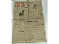 1945 ВЕСТНИК ОТЕЧЕСТВЕН ФРОНТ