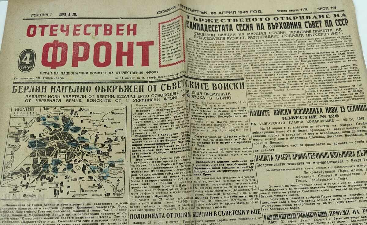 1945 БЕРЛИН ОБКРЪЖЕН ВСВ АРМИЯ ВЕСТНИК ОТЕЧЕСТВЕН ФРОНТ с цена € 15.00 | 29.34 лв.