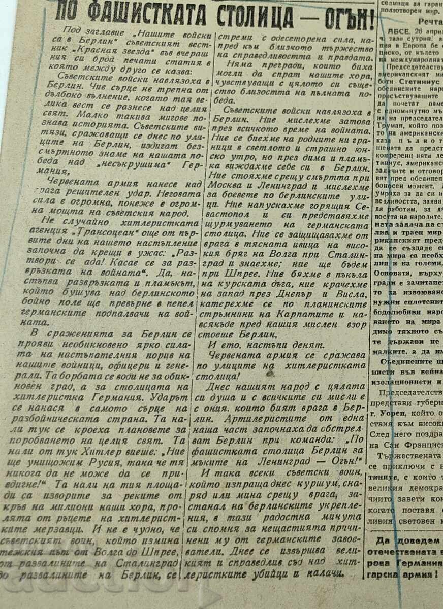 Доставка на 1945 БЕРЛИН ОБКРЪЖЕН ВСВ АРМИЯ ВЕСТНИК ОТЕЧЕСТВЕН ФРОНТ
