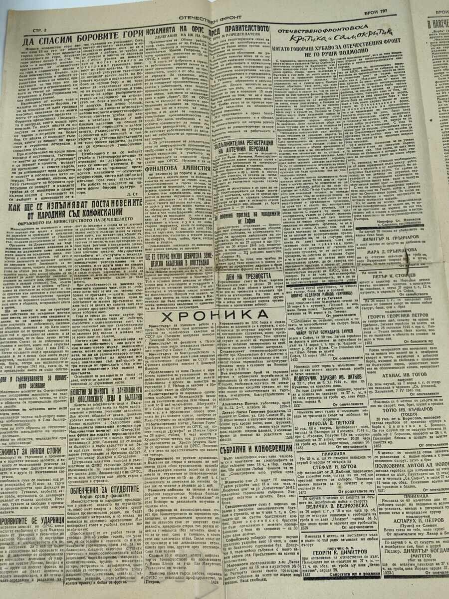 1945 БЕРЛИН ОБКРЪЖЕН ВСВ АРМИЯ ВЕСТНИК ОТЕЧЕСТВЕН ФРОНТ - 5