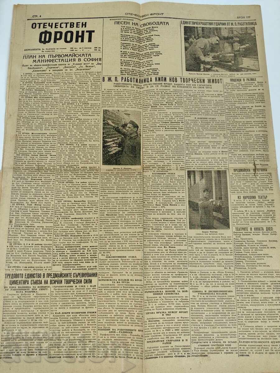 1945 БЕРЛИН ОБКРЪЖЕН ВСВ АРМИЯ ВЕСТНИК ОТЕЧЕСТВЕН ФРОНТ - 7