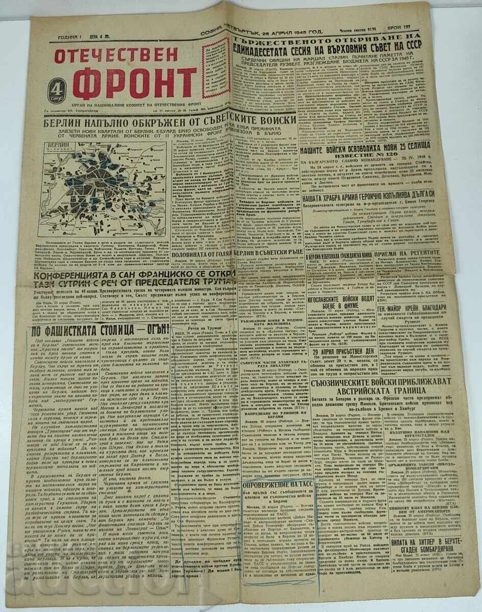 1945 БЕРЛИН ОБКРЪЖЕН ВСВ АРМИЯ ВЕСТНИК ОТЕЧЕСТВЕН ФРОНТ