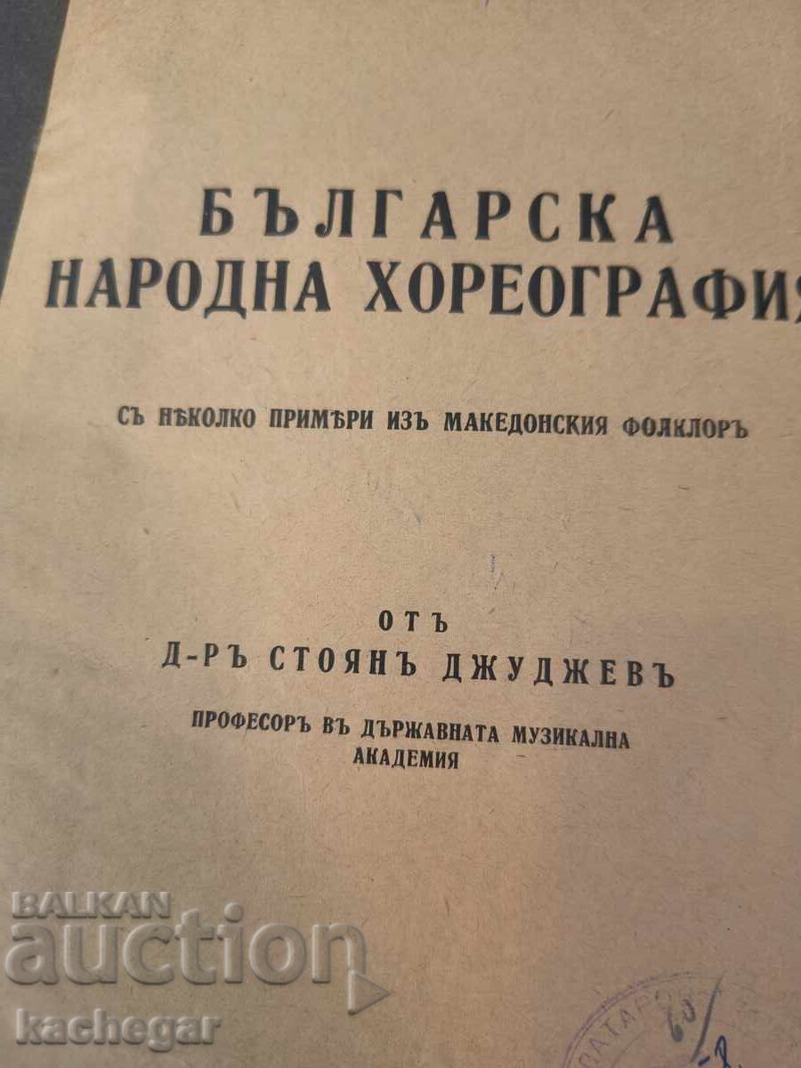 Licitație Coregrafie populară bulgărească Stoyan Djudjev Licitație Coregrafie populară bulgărească Stoyan Djudjev