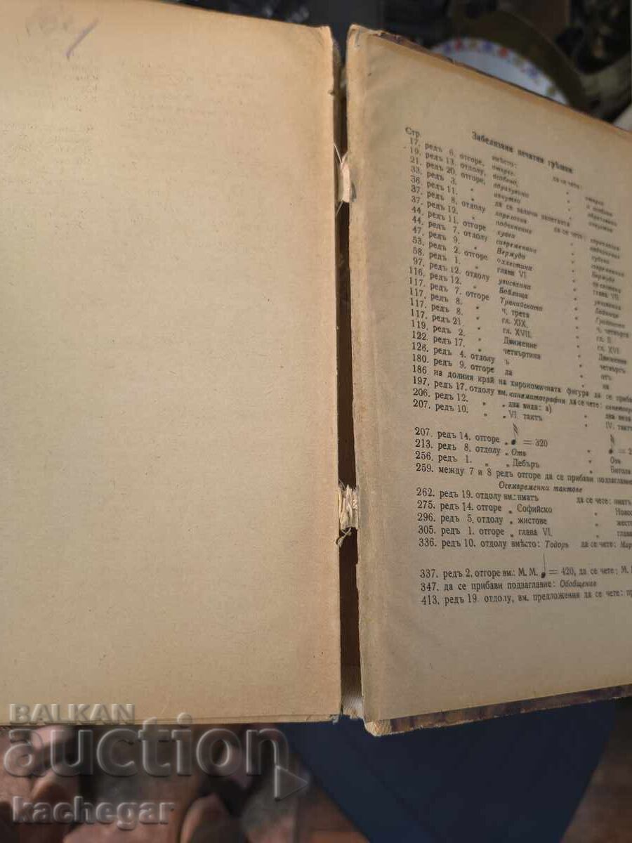 Coregrafie populară bulgărească Stoyan Djudjev - 7 Coregrafie populară bulgărească Stoyan Djudjev - 7