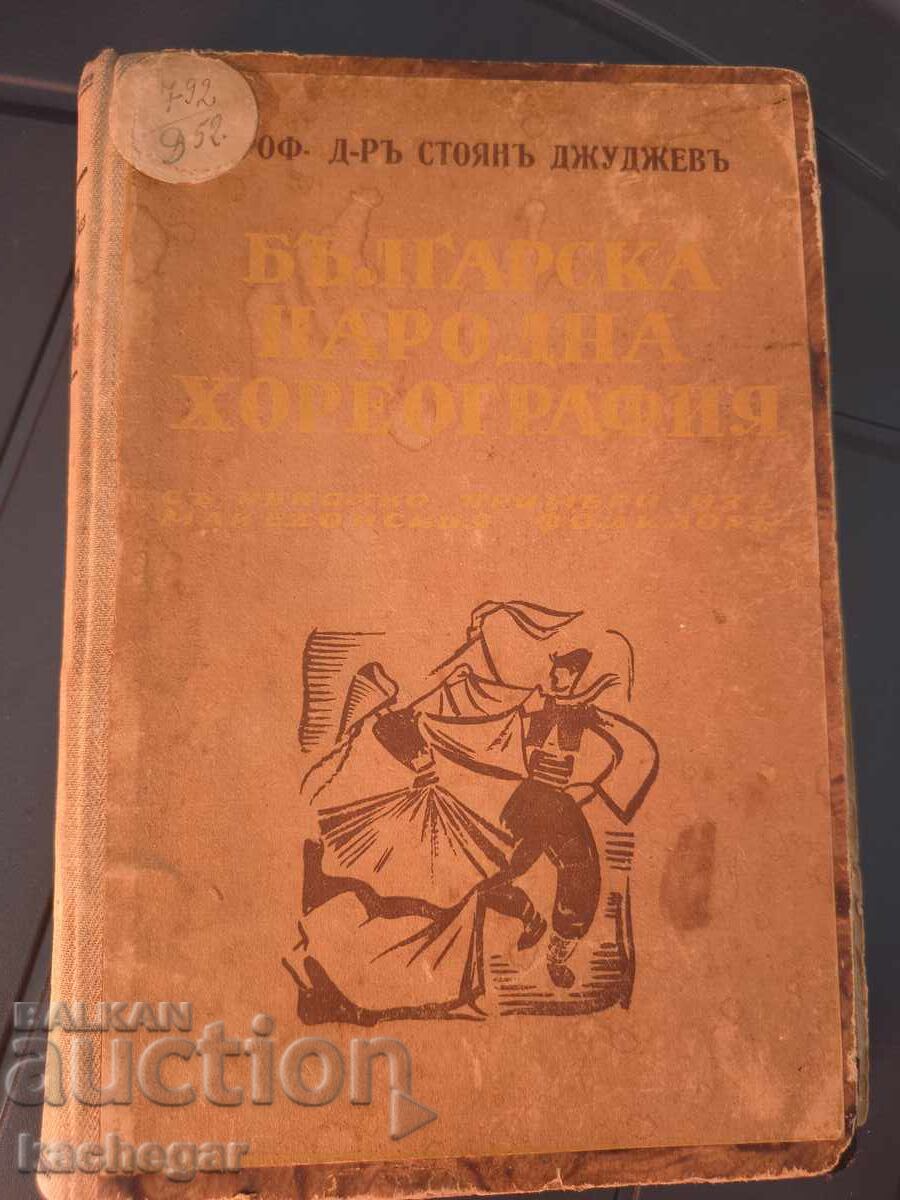 Coregrafie populară bulgărească Stoyan Djudjev Coregrafie populară bulgărească Stoyan Djudjev