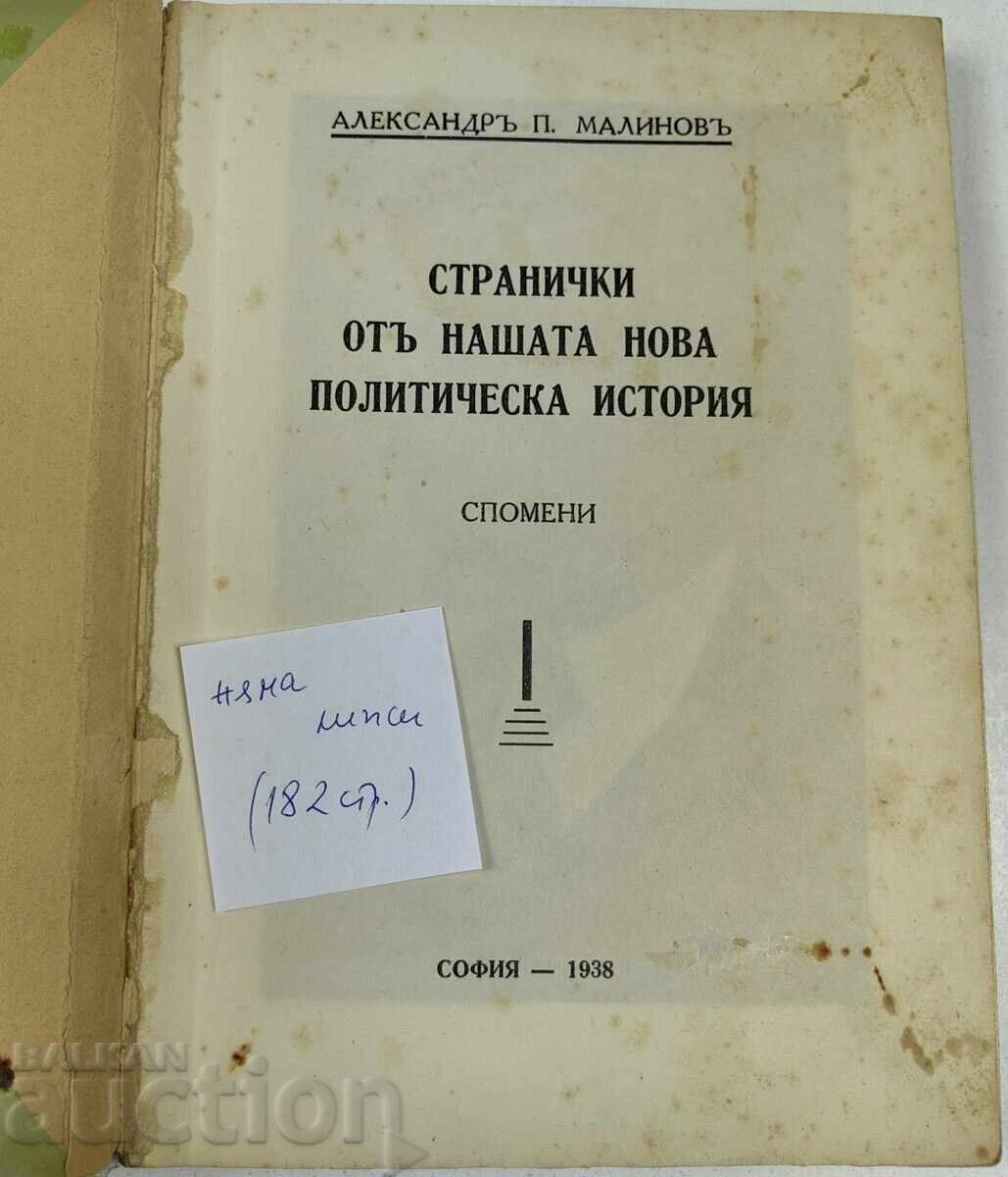 1938 PAGINI DIN NOUA NOASTRĂ ISTORIE POLITICĂ AL. MALINOV cu preț € 17.90 | 35.01 BGN