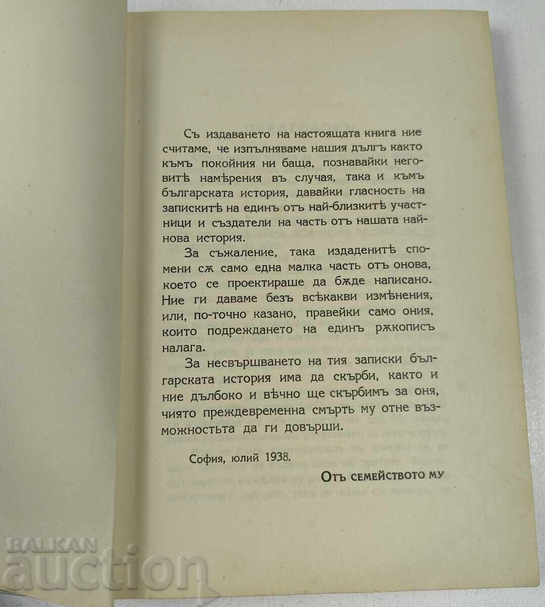 Licitație 1938 PAGINI DIN NOUA NOASTRĂ ISTORIE POLITICĂ AL. MALINOV