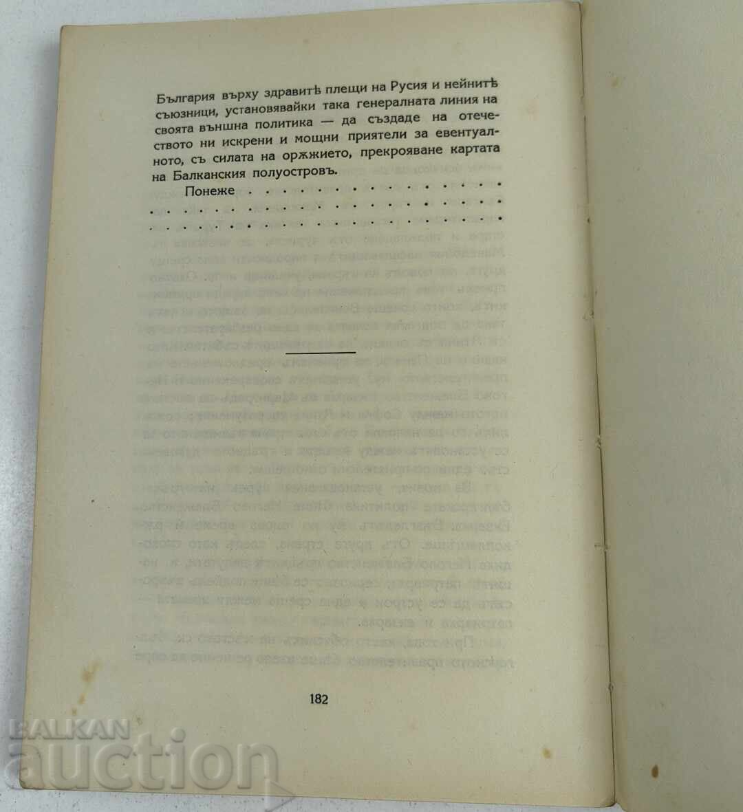 1938 PAGINI DIN NOUA NOASTRĂ ISTORIE POLITICĂ AL. MALINOV - 7