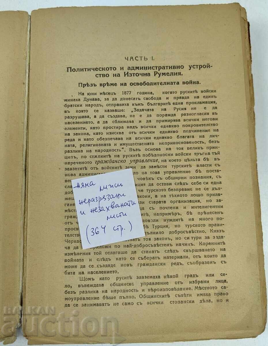 1925 RUMELIA ORIENTALĂ REVISTĂ ISTORICĂ MIHAIL MADJAROV cu preț € 30.17 | 59.01 BGN