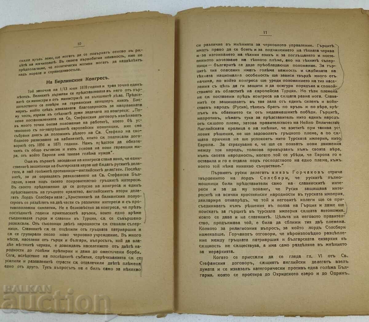 Licitație 1925 RUMELIA ORIENTALĂ REVISTĂ ISTORICĂ MIHAIL MADJAROV