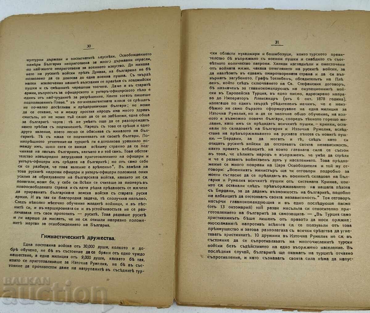 Livrarea 1925 RUMELIA ORIENTALĂ REVISTĂ ISTORICĂ MIHAIL MADJAROV