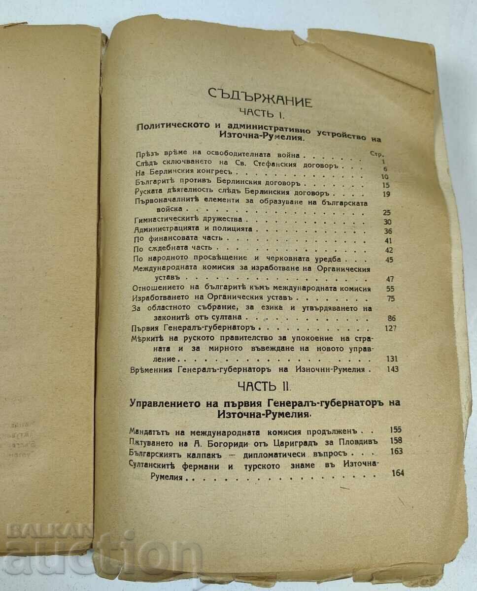 1925 RUMELIA ORIENTALĂ REVISTĂ ISTORICĂ MIHAIL MADJAROV - 6
