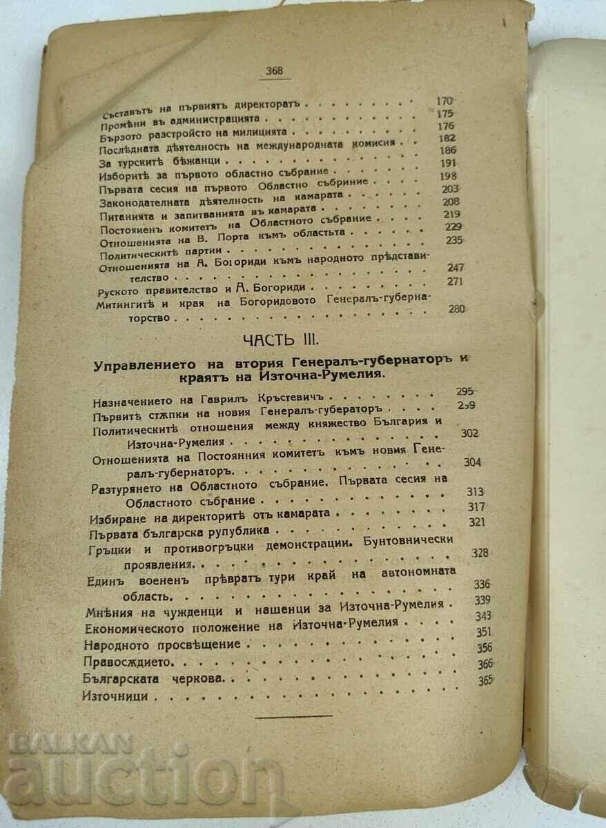 1925 RUMELIA ORIENTALĂ REVISTĂ ISTORICĂ MIHAIL MADJAROV - 7