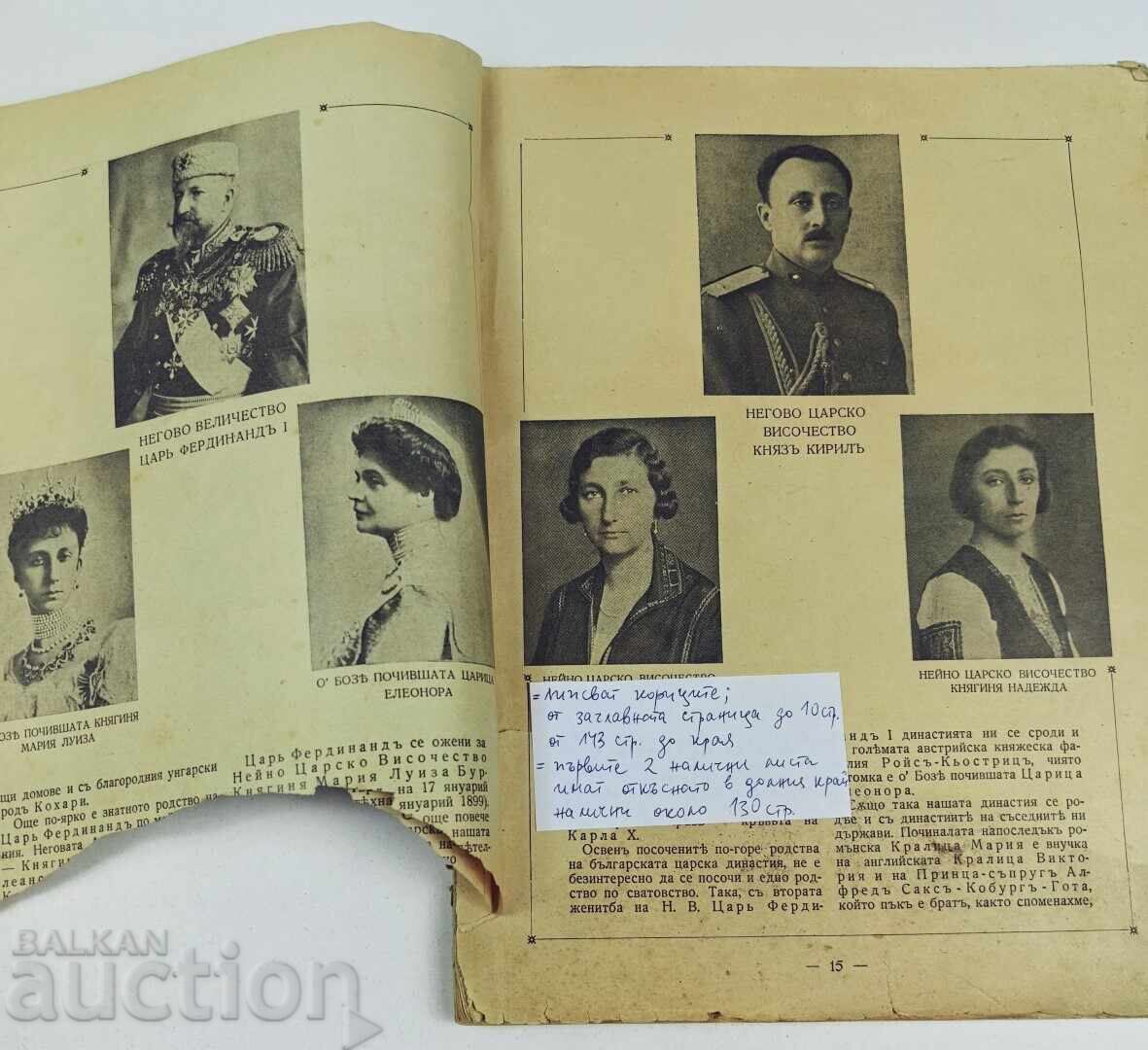 ALBUM BORIS AL III-LEA ȘI ALȚII. MATERIAL FOTOGRAFIC BOGAT cu preț € 12.78 | 25.00 BGN