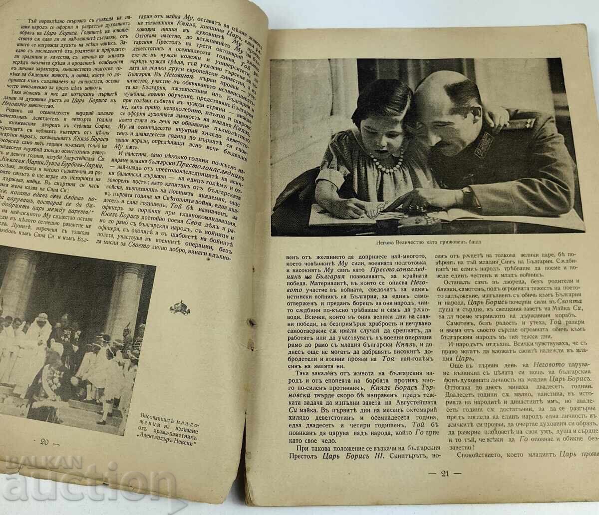 Licitație ALBUM BORIS AL III-LEA ȘI ALȚII. MATERIAL FOTOGRAFIC BOGAT
