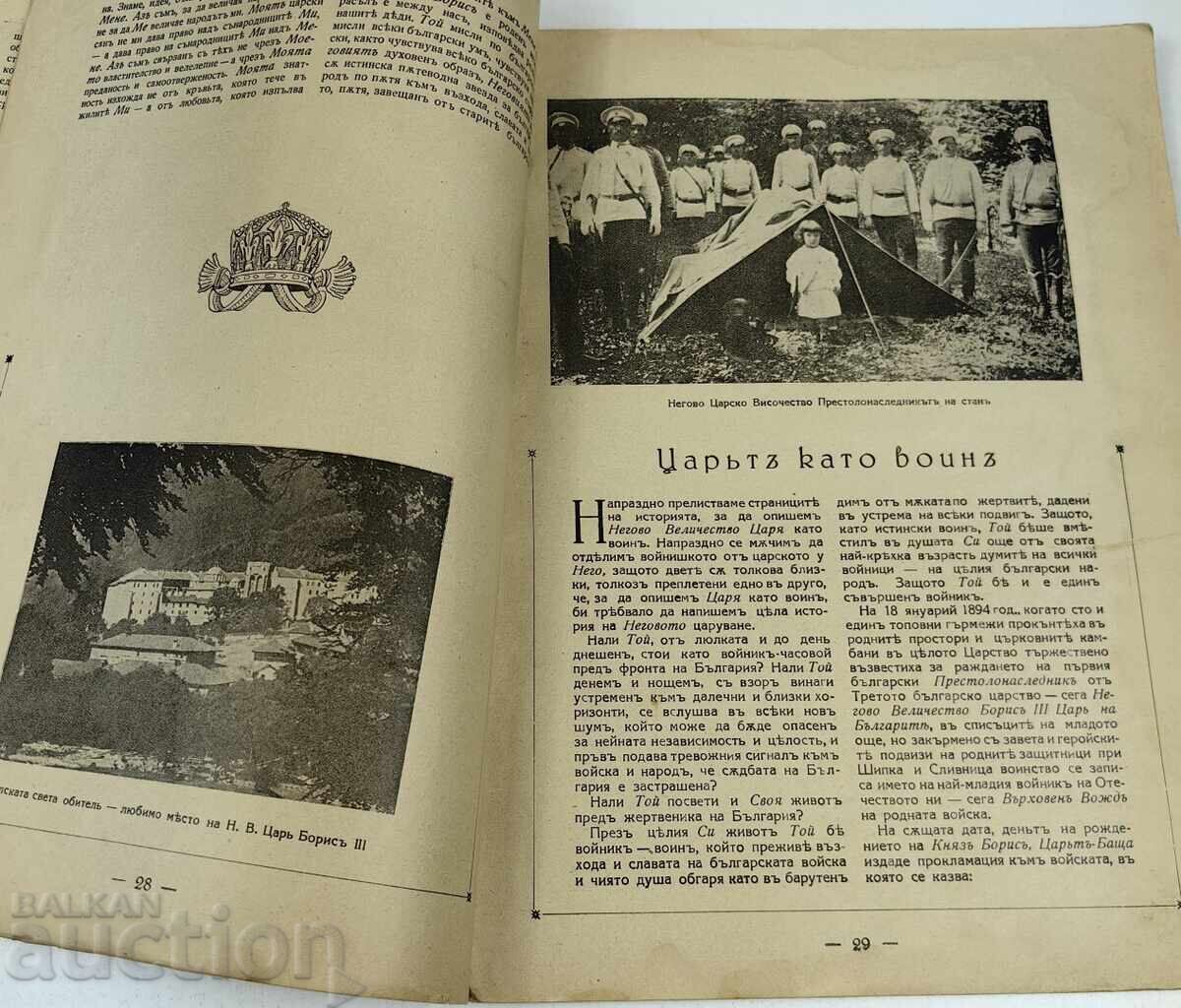 Livrarea ALBUM BORIS AL III-LEA ȘI ALȚII. MATERIAL FOTOGRAFIC BOGAT