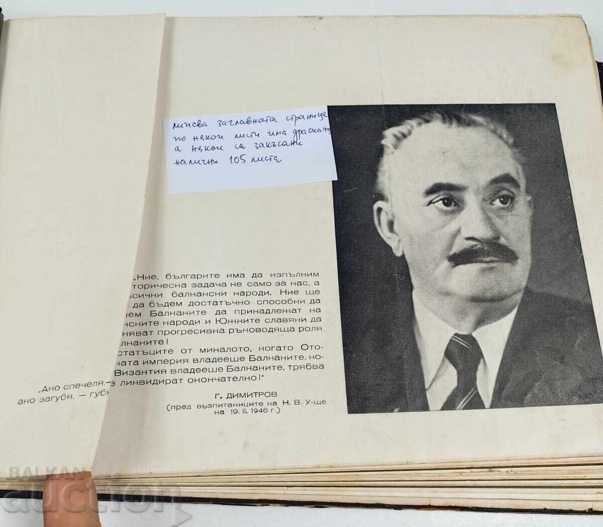 Licitație ALBUM ȘCOALA MILITARĂ PRIMA PROMOȚIE DIMITROV Licitație ALBUM ȘCOALA MILITARĂ PRIMA PROMOȚIE DIMITROV