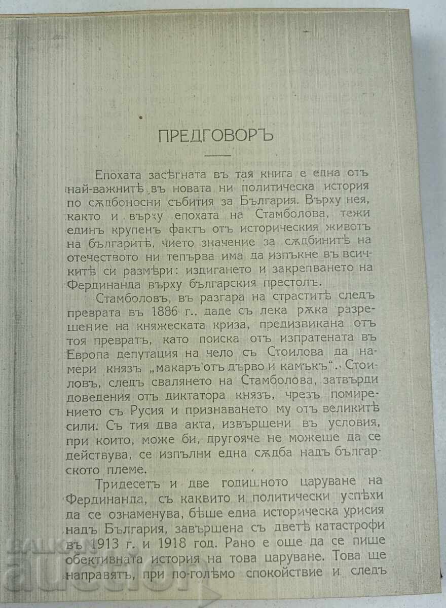 Аукцион КСЕРОКОПИЕ СТРАНИЦИ ОТ НОВАТА НИ ПОЛИТИЧЕСКА ИСТОРИЯ ВЕЛЧОВ