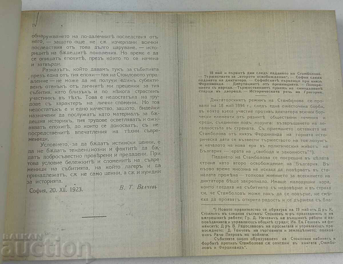 Доставка на КСЕРОКОПИЕ СТРАНИЦИ ОТ НОВАТА НИ ПОЛИТИЧЕСКА ИСТОРИЯ ВЕЛЧОВ