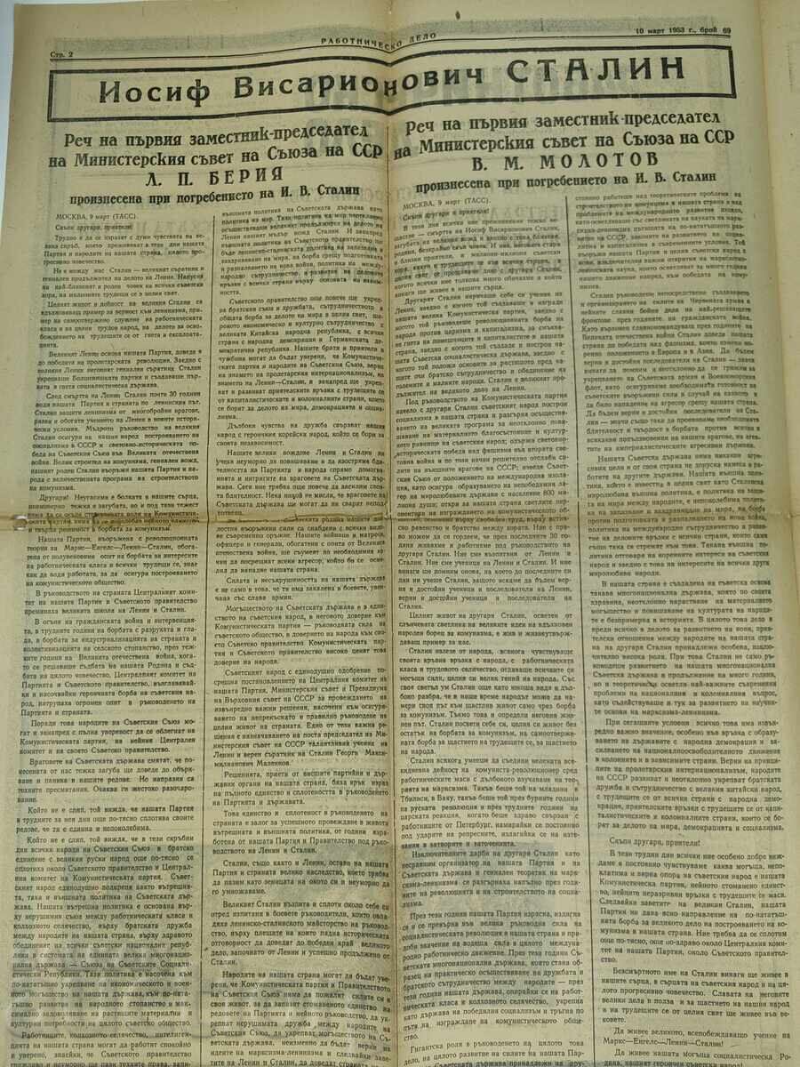 Licitație 1953 ZIARUL RABOTNICHESKO DELO DOLIUL MORȚII LUI STALIN BERIA