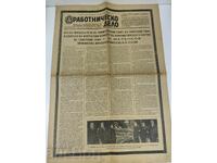 1953 ТРАУРЕН СМЪРТТА СТАЛИН БЕРИЯ ВЕСТНИК РАБОТНИЧЕСКО ДЕЛО