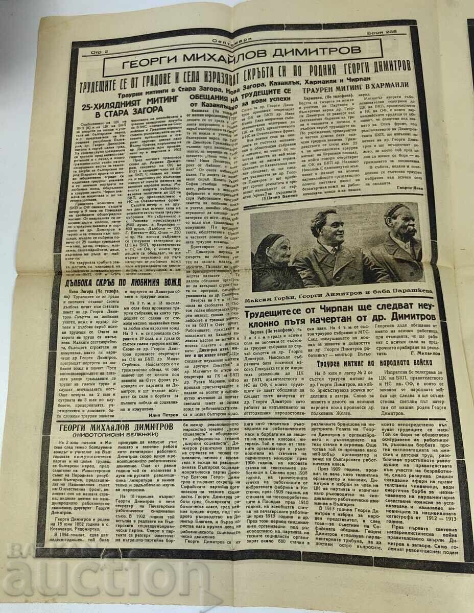 1949 ΠΕΝΘΙΜΗ ΕΚΔΟΣΗ ΘΑΝΑΤΟΣ ΤΟΥ ΓΚΕΟΡΓΚΙ ΝΤΙΜΙΤΡΟΦ ΕΦΗΜΕΡΙΔΑ ΣΕΠΤΕΜΒΡΙ με τιμή € 15.00 | 29.34 BGN