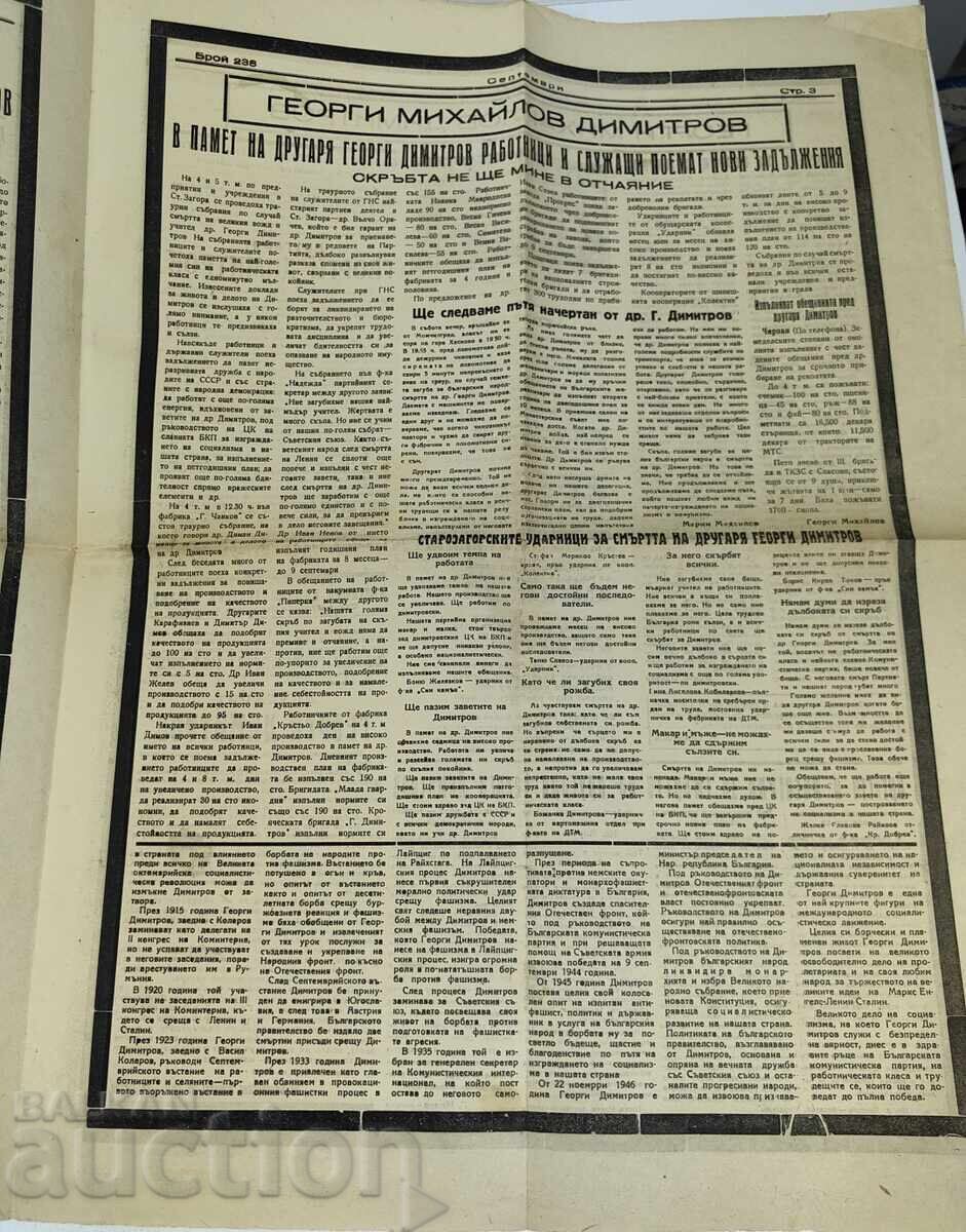 Δημοπρασία 1949 ΠΕΝΘΙΜΗ ΕΚΔΟΣΗ ΘΑΝΑΤΟΣ ΤΟΥ ΓΚΕΟΡΓΚΙ ΝΤΙΜΙΤΡΟΦ ΕΦΗΜΕΡΙΔΑ ΣΕΠΤΕΜΒΡΙ