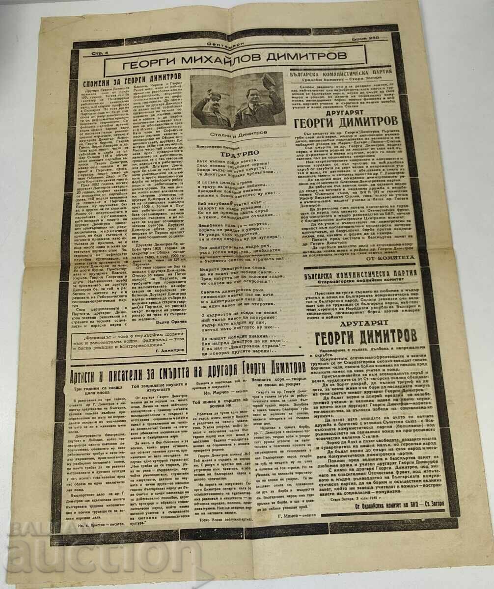 Παράδοση 1949 ΠΕΝΘΙΜΗ ΕΚΔΟΣΗ ΘΑΝΑΤΟΣ ΤΟΥ ΓΚΕΟΡΓΚΙ ΝΤΙΜΙΤΡΟΦ ΕΦΗΜΕΡΙΔΑ ΣΕΠΤΕΜΒΡΙ
