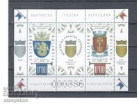 Bloc suvenir Heraldica orașelor bulgare