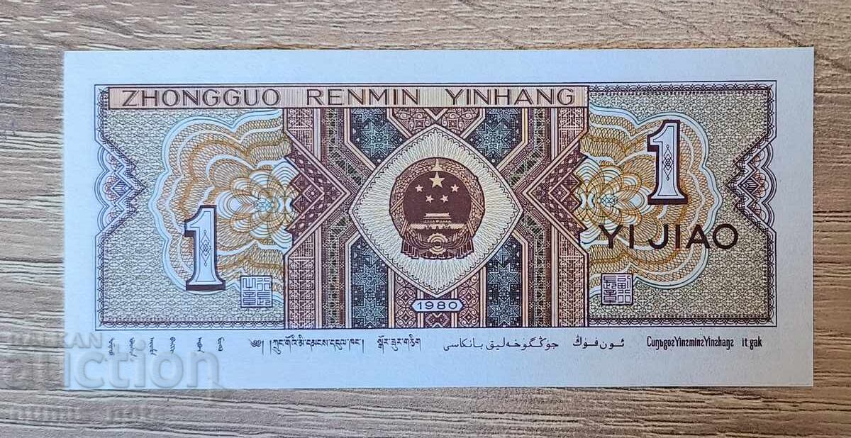 Китай 1 джао 1980 година UNC с цена € 1.00 | 1.96 лв. Китай 1 джао 1980 година UNC с цена € 1.00 | 1.96 лв.