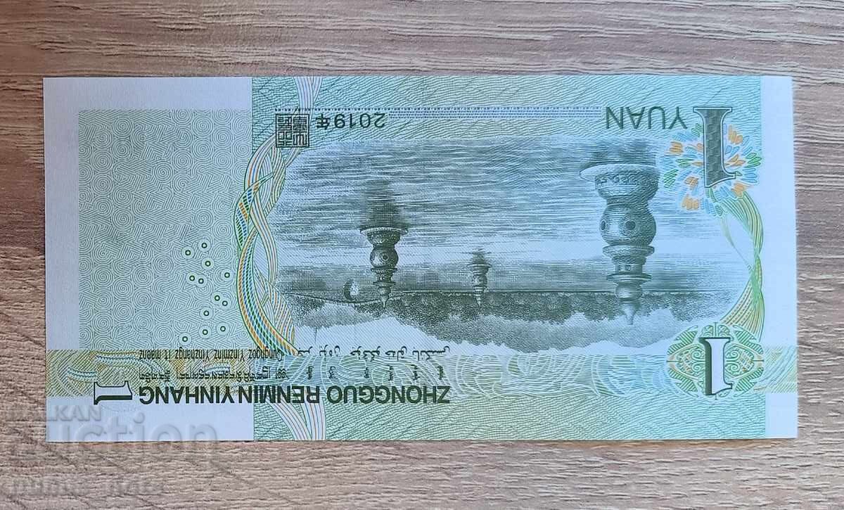 Κίνα 1 γιουάν 2019 UNC με τιμή € 3.00 | 5.87 BGN