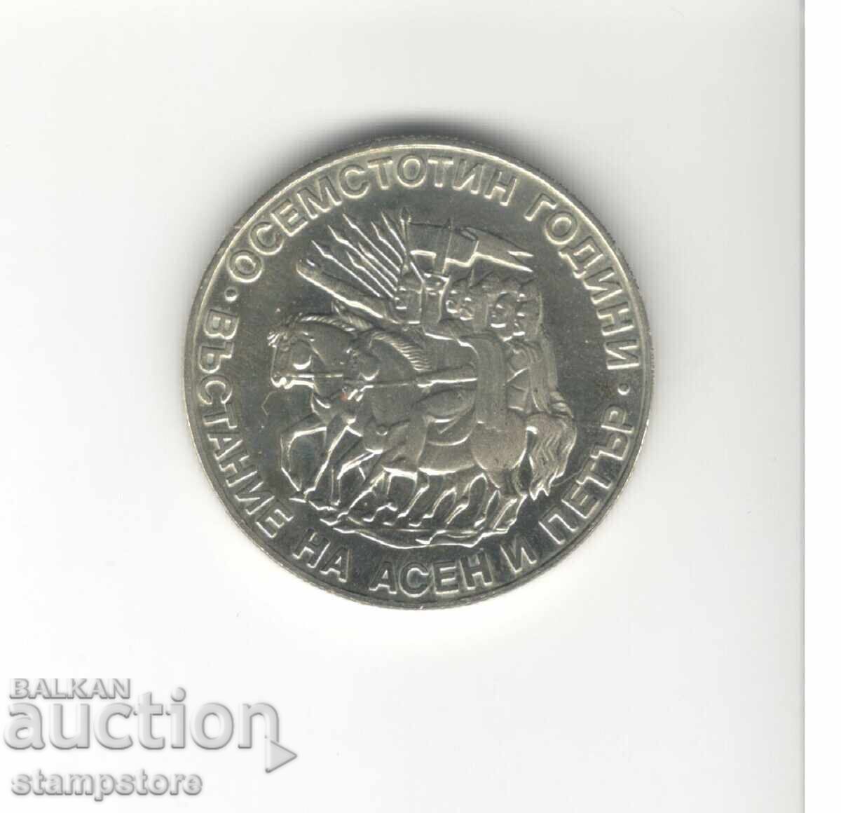 Bulgaria - 2 leva 1981 - 800 ani de la răscoala lui Asan și Petru cu preț € 4.20 | 8.21 BGN Bulgaria - 2 leva 1981 - 800 ani de la răscoala lui Asan și Petru cu preț € 4.20 | 8.21 BGN