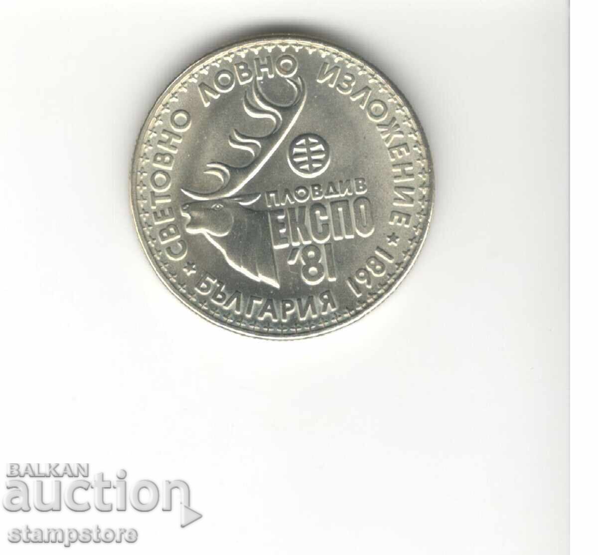 Bulgaria 1 lev 1981 - EXPO 81
