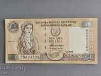 Τραπεζογραμμάτιο - Κύπρος - 1 λίρα UNC | 2004