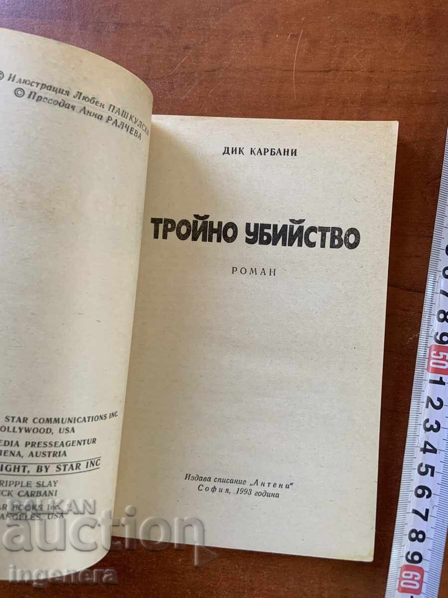 DICK CARBANI - TRIPLE MURDER - 1993 cu preț € 1.20 | 2.35 BGN
