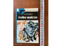 DICK CARBANI - TRIPLE MURDER - 1993